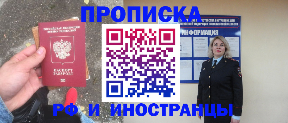 прописка поиск в Кудрово