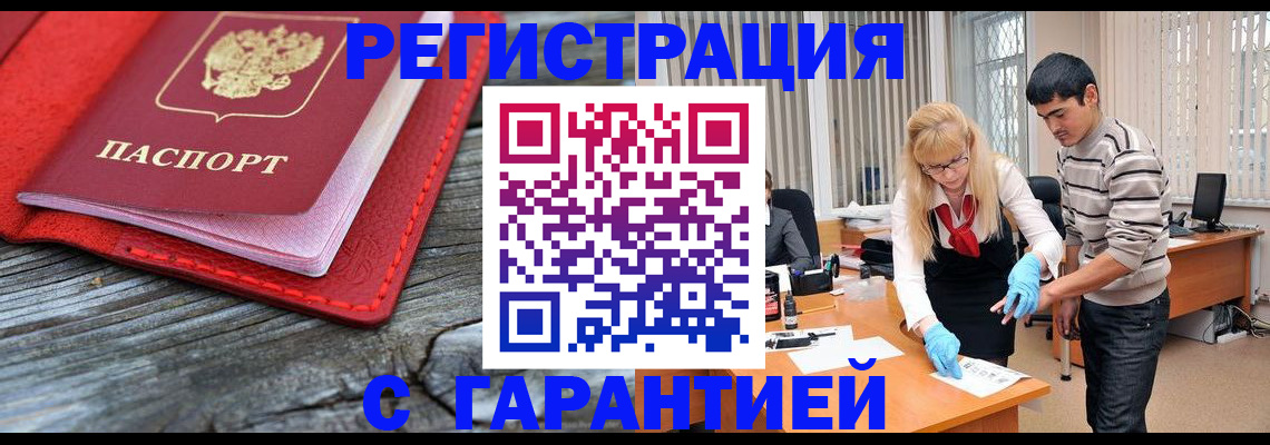 прописка законно в Кудрово