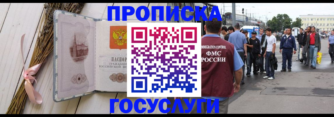 временная прописка в Кудрово